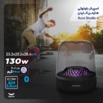 اسپیکر بلوتوثی هارمن کاردن مدل Aura Studio 4 - تصویر 5
