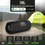 اسپیکر بلوتوثی قابل حمل جی بی ال مدل FLIP7 - تصویر 18