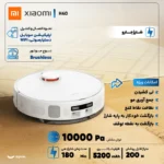جارو رباتیک شیائومی مدل H40 - تصویر 12