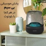 اسپیکر بلوتوثی هارمن کاردن مدل Aura Studio 4 - تصویر 14