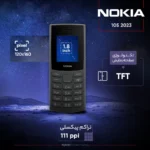 گوشی موبایل نوکیا مدل 105 2023 دو سیم‌ کارت - تصویر 7
