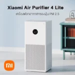 دستگاه تصفیه کننده هوا شیائومی مدل Air Purifier 4 Lite - تصویر 3