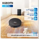 جارو رباتیک شیائومی مدل X20 Max - تصویر 3