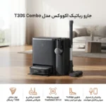 جارو رباتیک اکووکس مدل T30S Combo