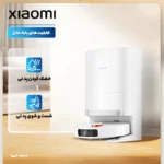 جارو رباتیک شیائومی مدل X20 Pro
